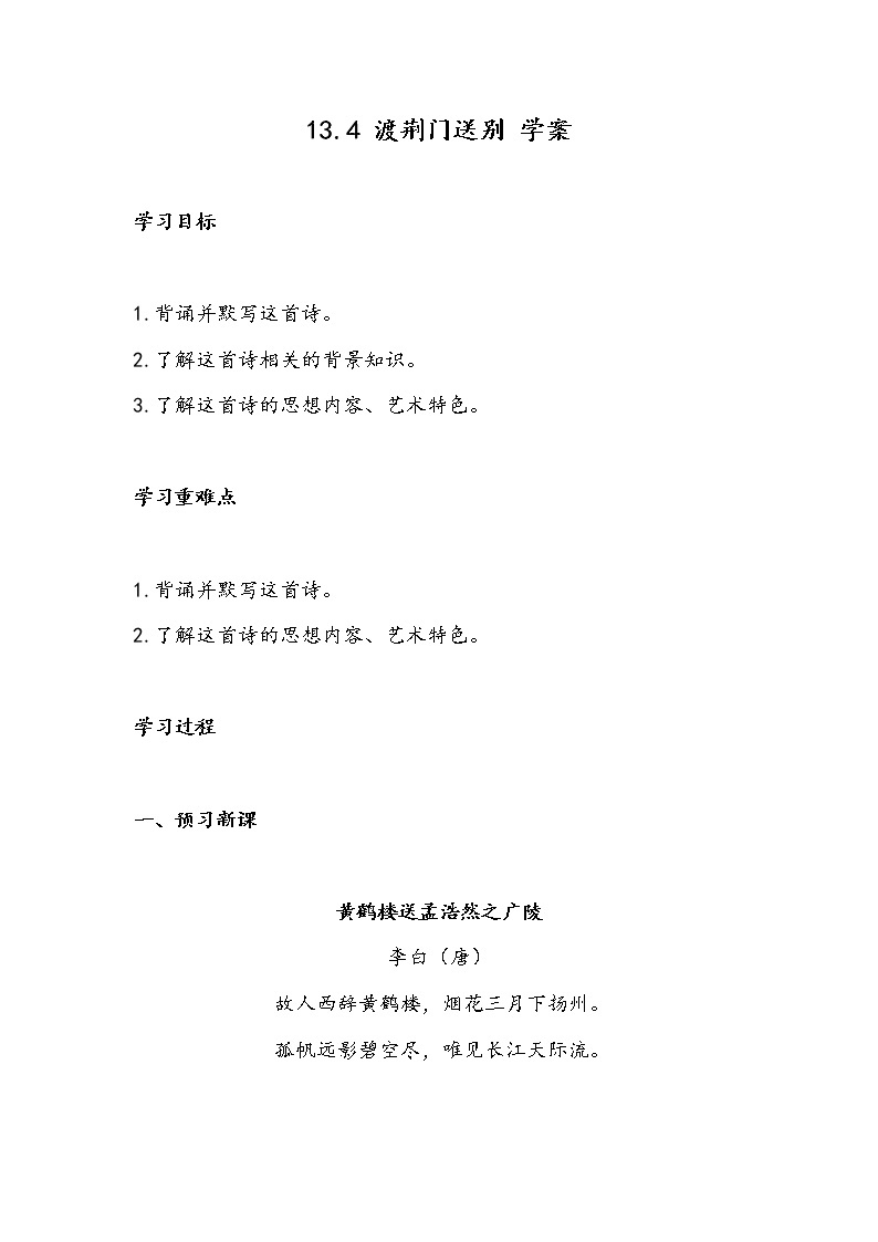 13.4 渡荆门送别（学案）-初中语文人教部编版八年级上册01