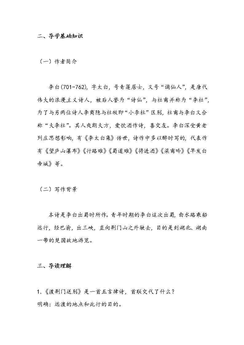 13.4 渡荆门送别（学案）-初中语文人教部编版八年级上册02