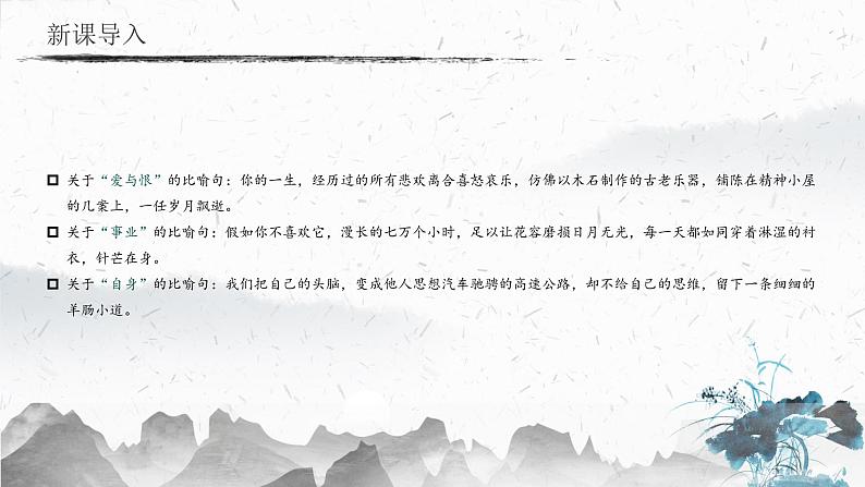 10 精神的三间小屋（教学课件）-初中语文人教部编版九年级上册03