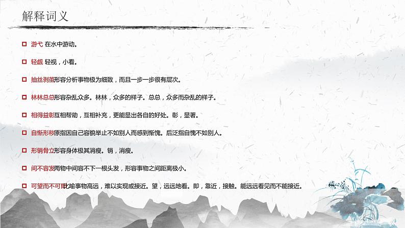 10 精神的三间小屋（教学课件）-初中语文人教部编版九年级上册07