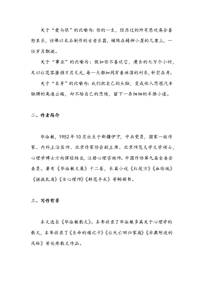 10 精神的三间小屋（教案）-初中语文人教部编版九年级上册02