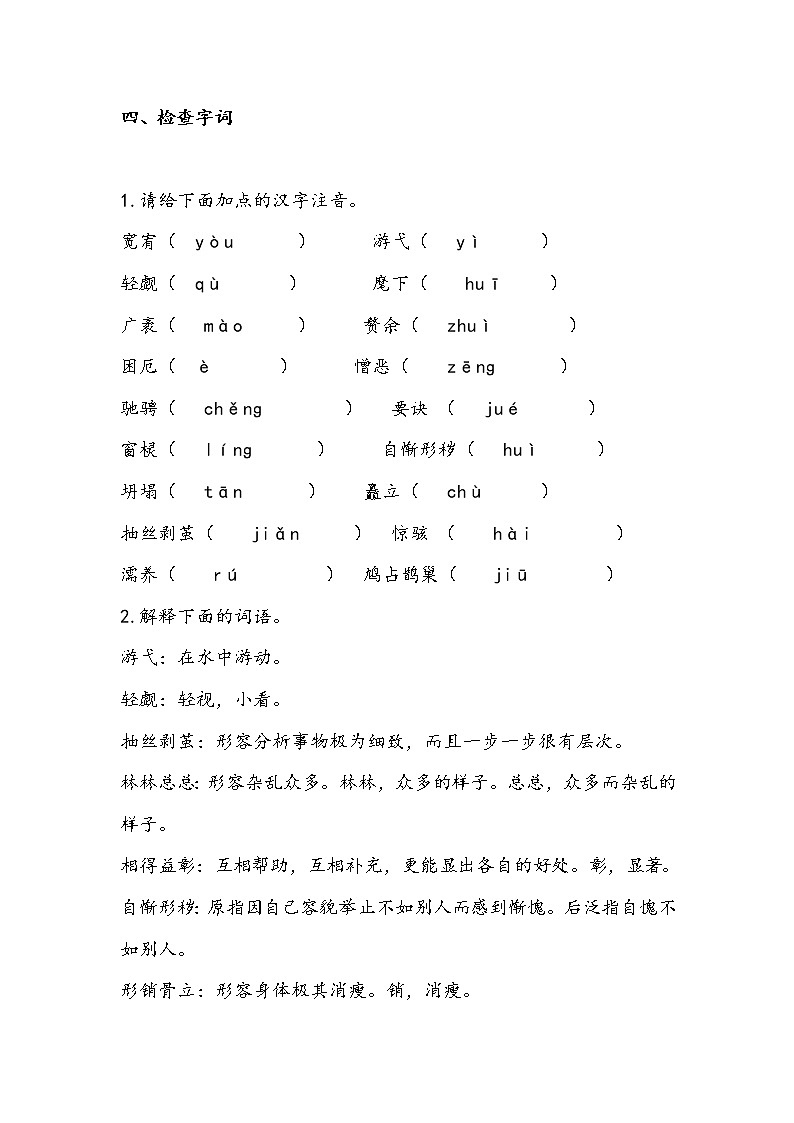 10 精神的三间小屋（教案）-初中语文人教部编版九年级上册03