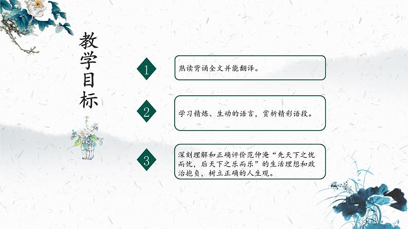 11 岳阳楼记（教学课件）-初中语文人教部编版九年级上册02