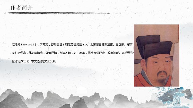 11 岳阳楼记（教学课件）-初中语文人教部编版九年级上册04