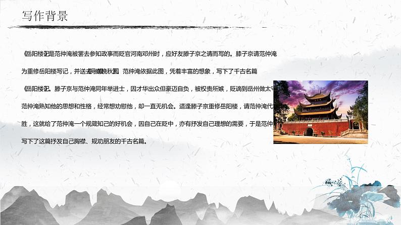 11 岳阳楼记（教学课件）-初中语文人教部编版九年级上册05