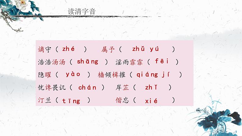 11 岳阳楼记（教学课件）-初中语文人教部编版九年级上册06