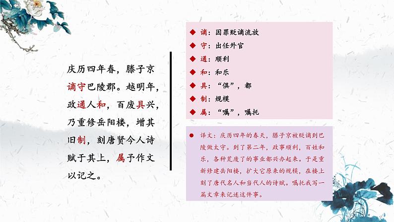 11 岳阳楼记（教学课件）-初中语文人教部编版九年级上册07