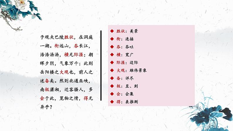 11 岳阳楼记（教学课件）-初中语文人教部编版九年级上册08