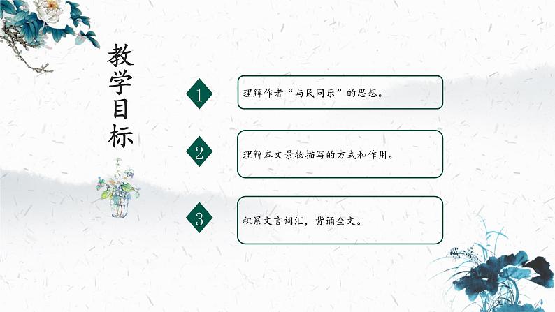 12 醉翁亭记（教学课件）-初中语文人教部编版九年级上册02