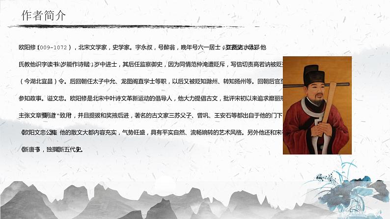 12 醉翁亭记（教学课件）-初中语文人教部编版九年级上册04