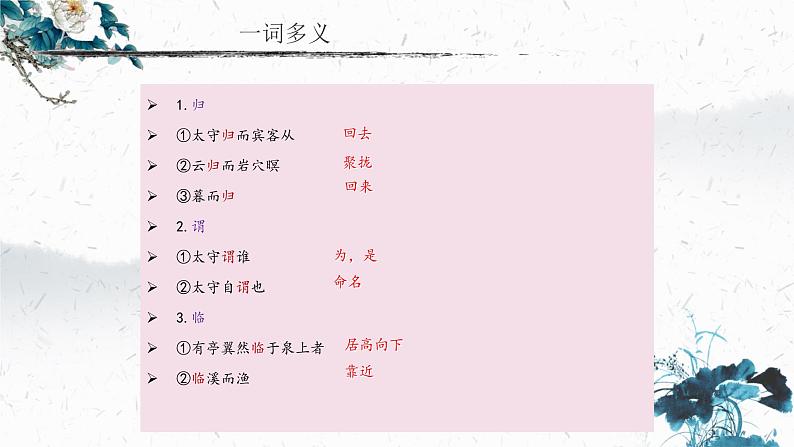 12 醉翁亭记（教学课件）-初中语文人教部编版九年级上册07