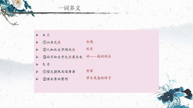 12 醉翁亭记（教学课件）-初中语文人教部编版九年级上册08