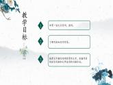13 湖心亭看雪（教学课件）-初中语文人教部编版九年级上册