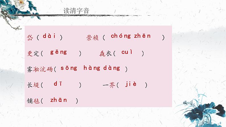 13 湖心亭看雪（教学课件）-初中语文人教部编版九年级上册06