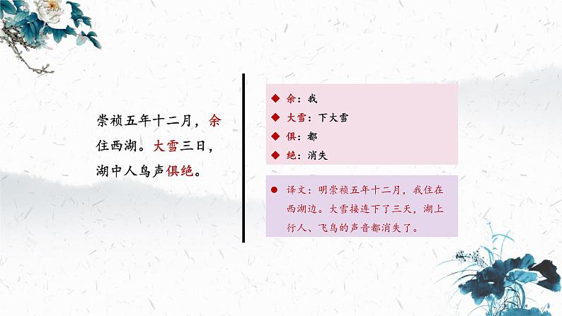 13 湖心亭看雪（教学课件）-初中语文人教部编版九年级上册07