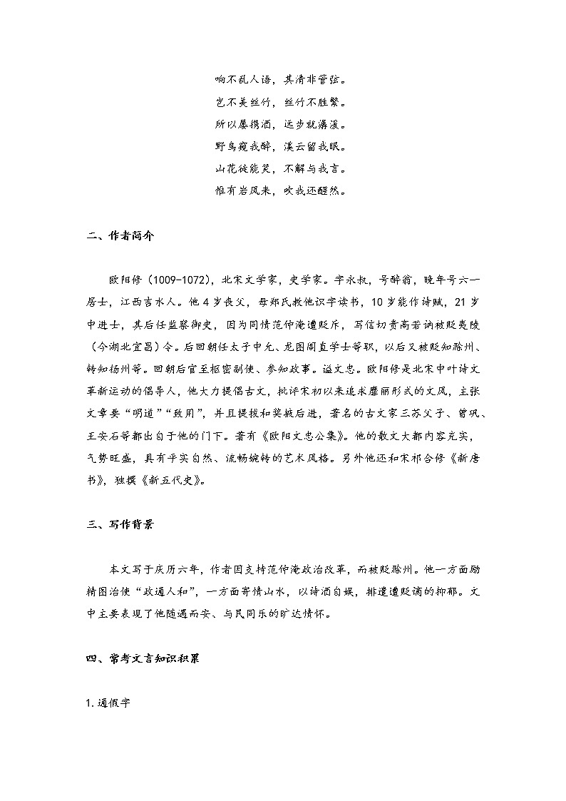 12 醉翁亭记（教案）-初中语文人教部编版九年级上册02