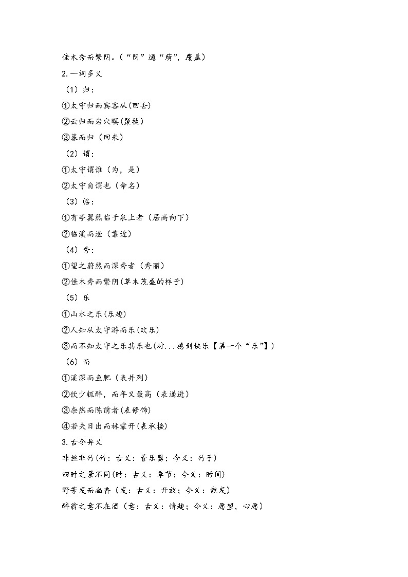 12 醉翁亭记（教案）-初中语文人教部编版九年级上册03