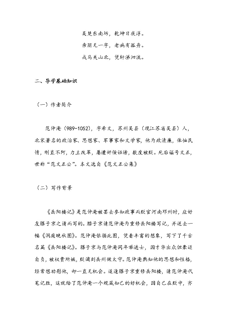 11 岳阳楼记（学案）-初中语文人教部编版九年级上册第2页