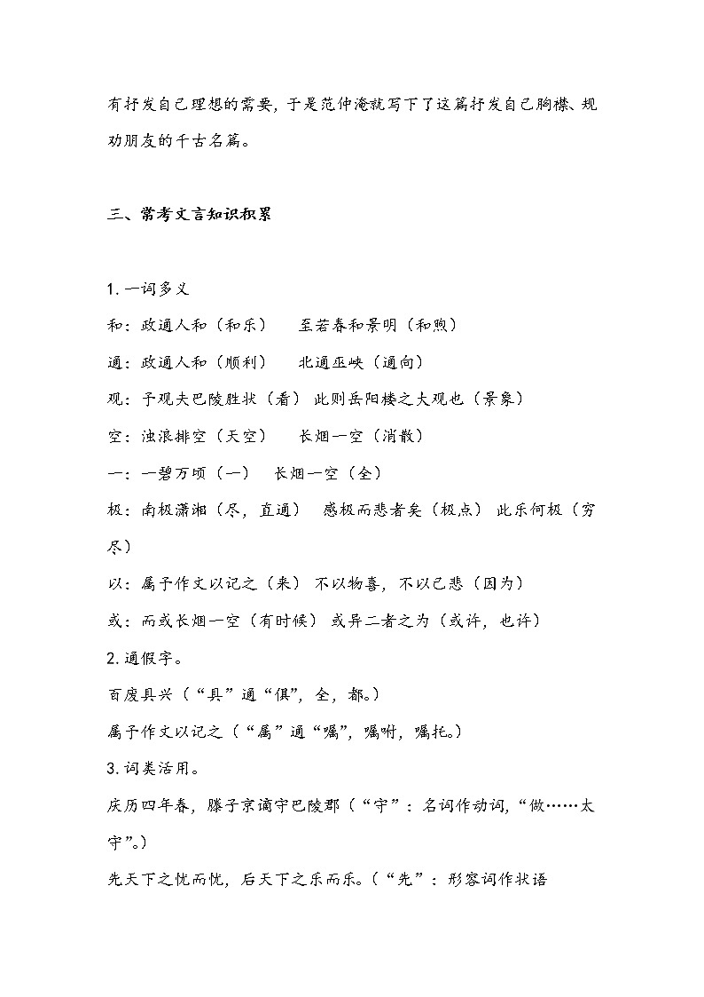 11 岳阳楼记（学案）-初中语文人教部编版九年级上册第3页