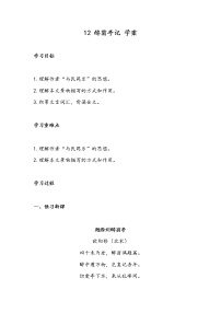 人教部编版九年级上册12 醉翁亭记导学案