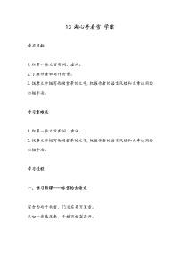 人教部编版九年级上册第三单元13* 湖心亭看雪学案及答案