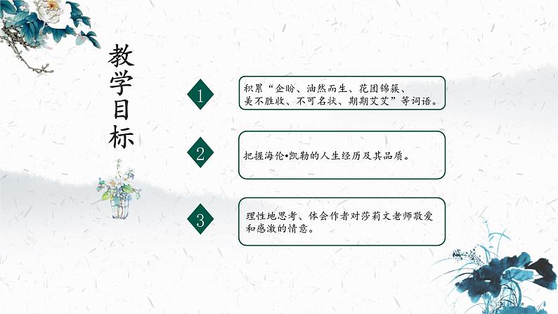 10 再塑生命的人（教学课件）-初中语文人教部编版七年级上册02