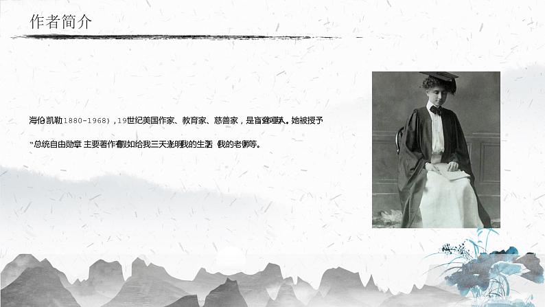 10 再塑生命的人（教学课件）-初中语文人教部编版七年级上册04