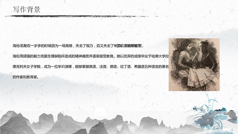 10 再塑生命的人（教学课件）-初中语文人教部编版七年级上册05