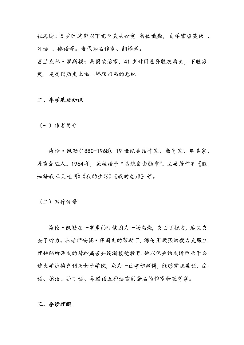 10 再塑生命的人（学案）-初中语文人教部编版七年级上册02