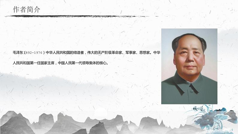 12 纪念白求恩（教学课件）-初中语文人教部编版七年级上册04