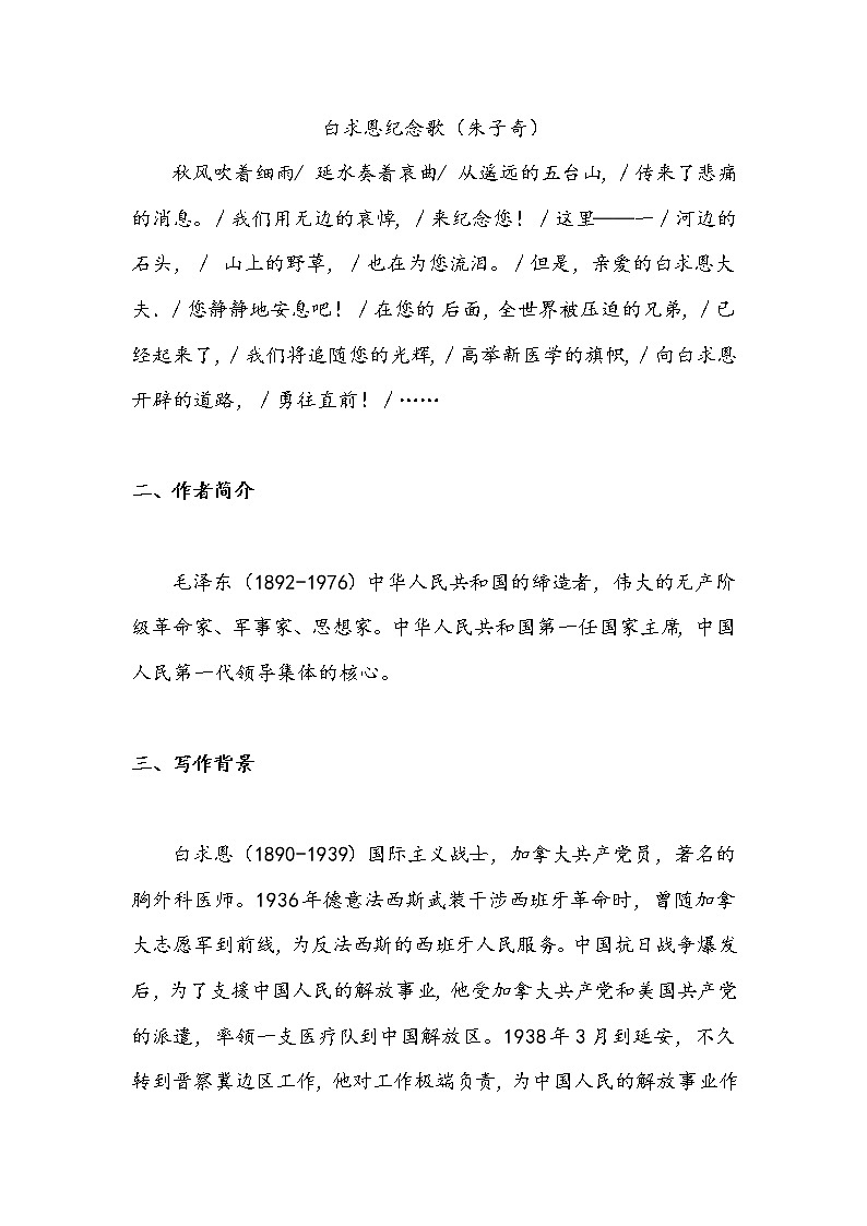 12 纪念白求恩（教案）-初中语文人教部编版七年级上册第2页