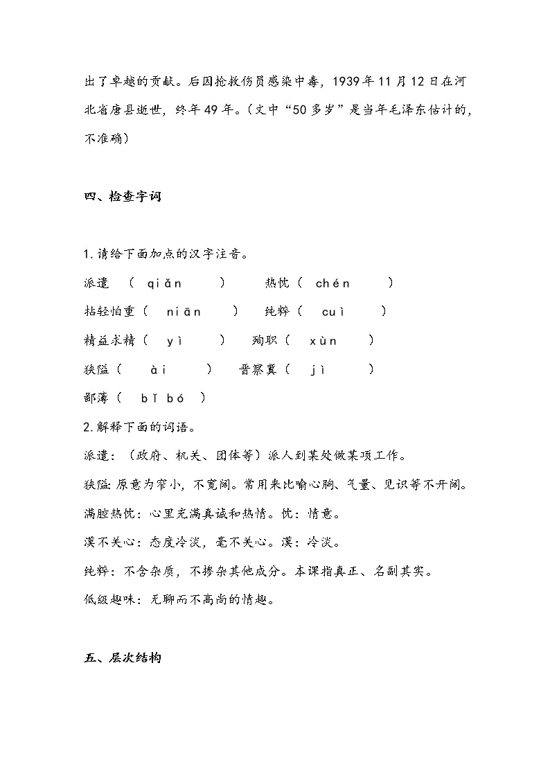 12 纪念白求恩（教案）-初中语文人教部编版七年级上册03