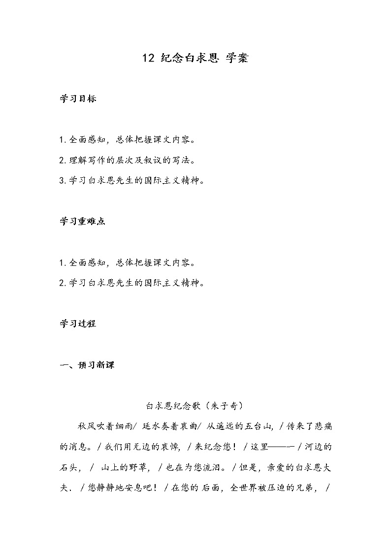 12 纪念白求恩（学案）-初中语文人教部编版七年级上册01