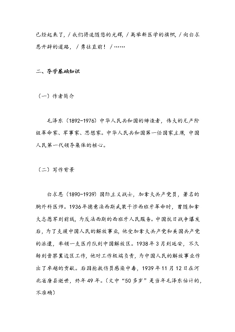 12 纪念白求恩（学案）-初中语文人教部编版七年级上册02