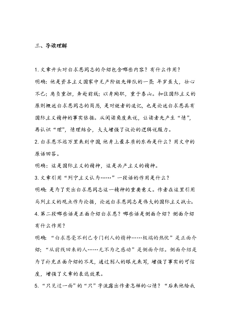 12 纪念白求恩（学案）-初中语文人教部编版七年级上册03