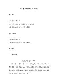 初中语文人教部编版七年级上册13 植树的牧羊人导学案