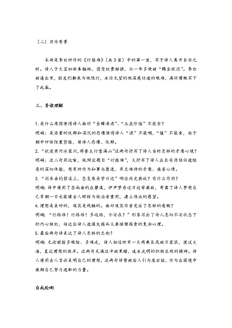 14.1 行路难（其一）（学案）-2022-2023学年初中语文人教部编版九年级上册第2页