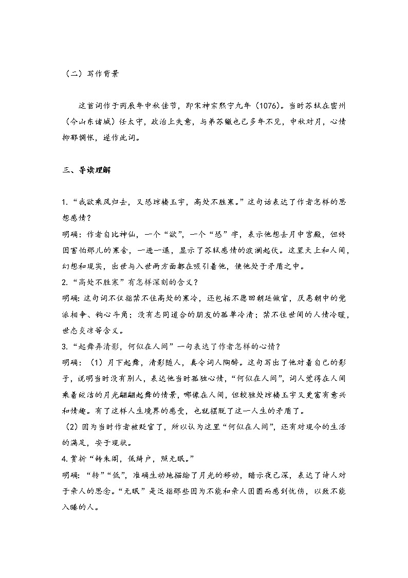 14.3 水调歌头（明月几时有）（学案）-2022-2023学年初中语文人教部编版九年级上册第2页