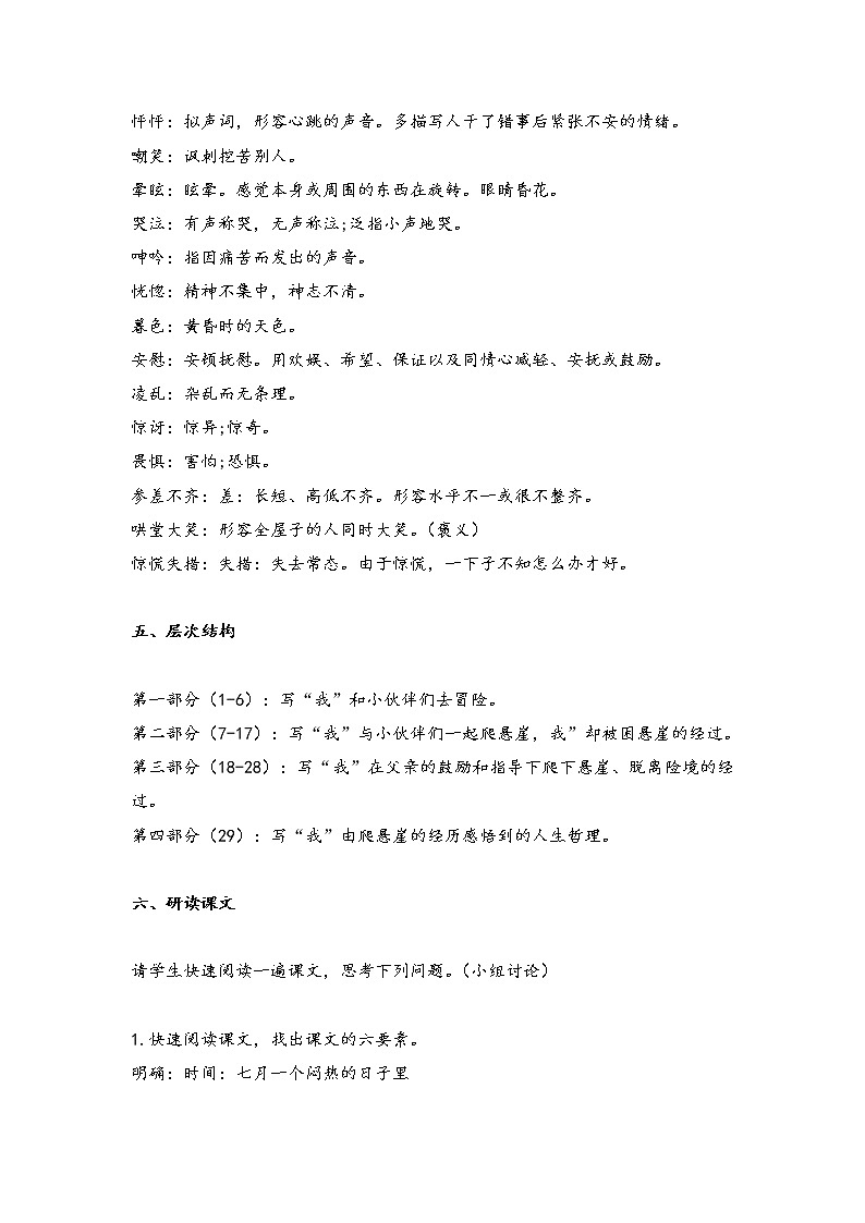 14 走一步，再走一步（教案）-2022-2023学年初中语文人教部编版七年级上册第3页