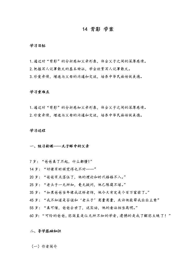 14 背影（学案）-2022-2023学年初中语文人教部编版八年级上册01