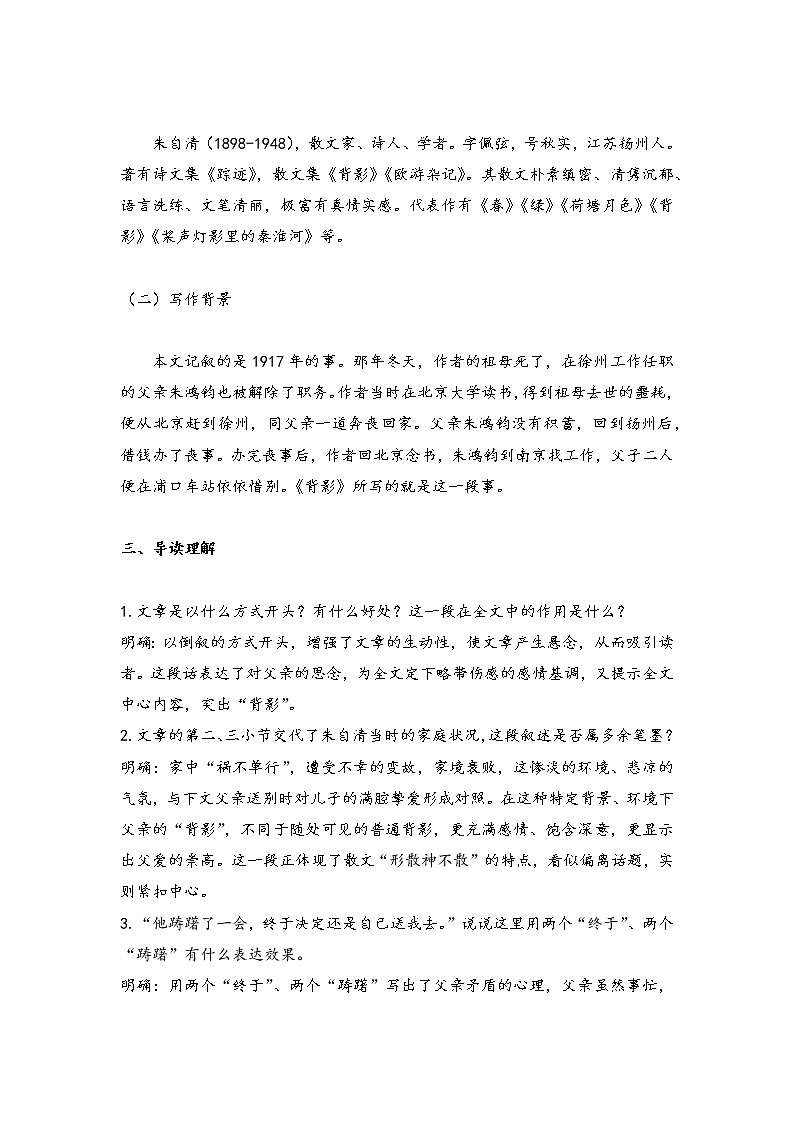14 背影（学案）-2022-2023学年初中语文人教部编版八年级上册02