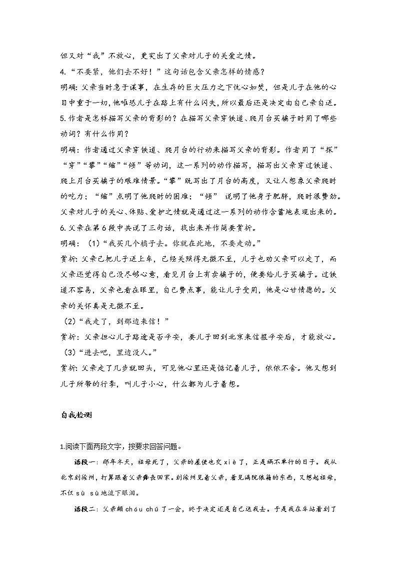 14 背影（学案）-2022-2023学年初中语文人教部编版八年级上册03