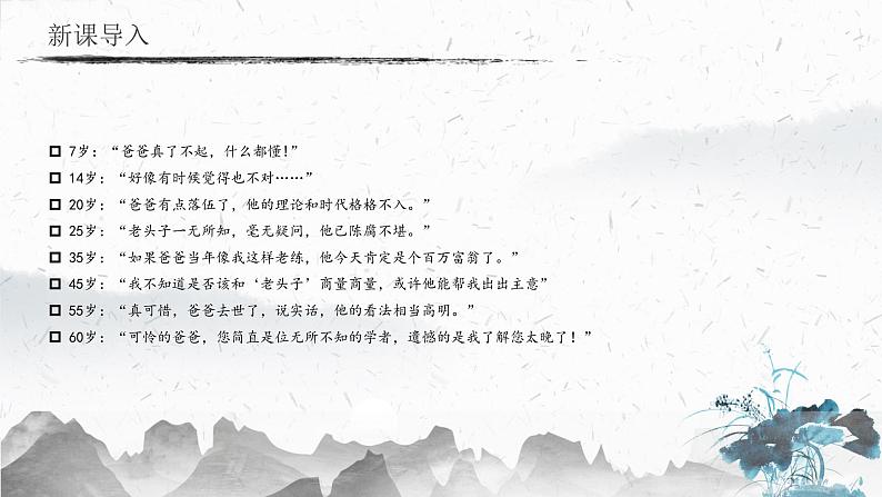 14 背影（教学课件）-2022-2023学年初中语文人教部编版八年级上册学案03