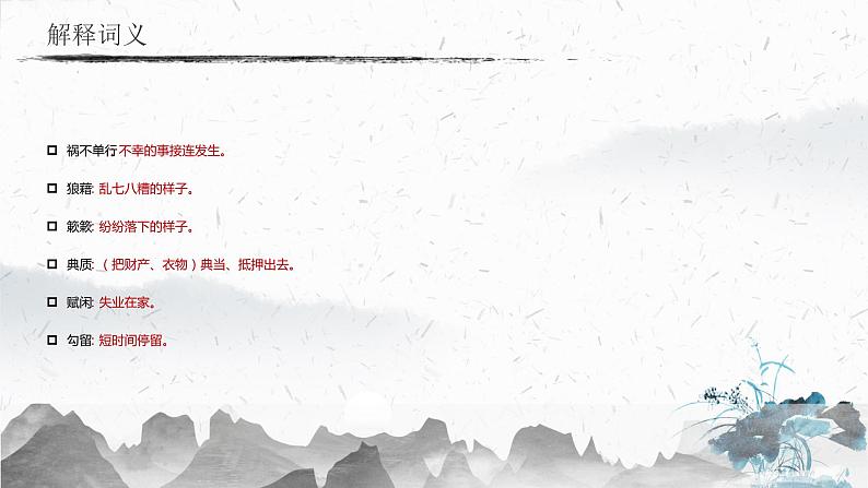 14 背影（教学课件）-2022-2023学年初中语文人教部编版八年级上册学案07