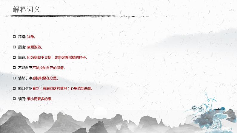 14 背影（教学课件）-2022-2023学年初中语文人教部编版八年级上册学案08
