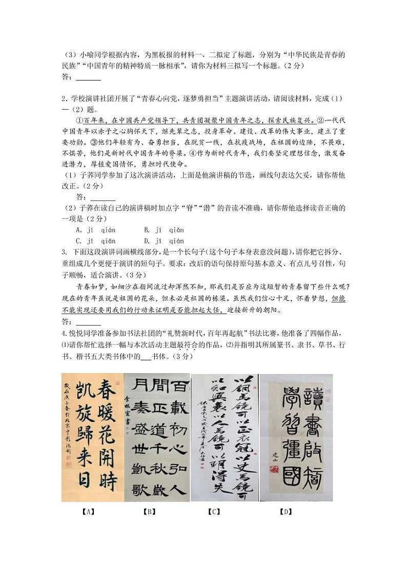 北京市怀柔区2022-2023学年七年级上学期期末语文试题第2页