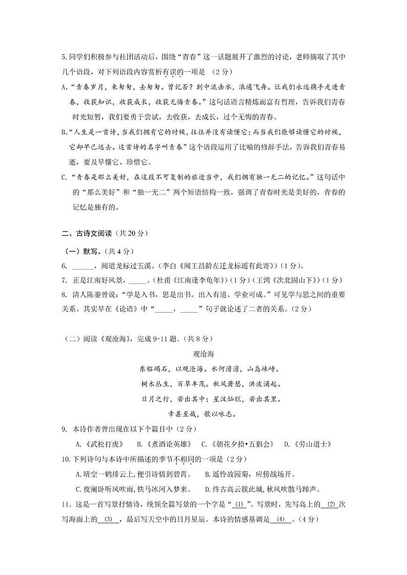 北京市怀柔区2022-2023学年七年级上学期期末语文试题第3页