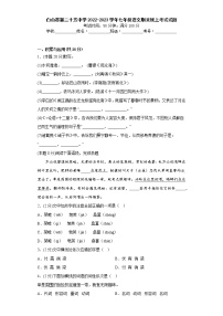 吉林省白山市第二十五中学2022-2023学年七年级期末线上考试语文试题(含答案)
