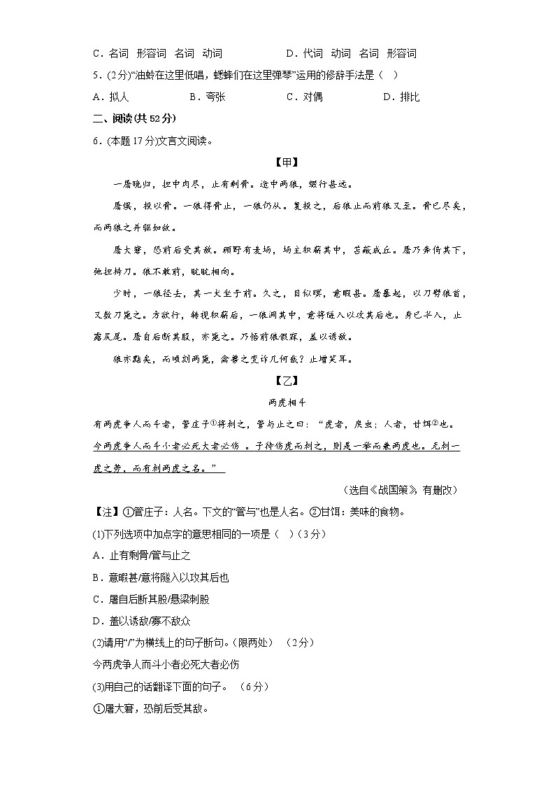 吉林省白山市第二十五中学2022-2023学年七年级期末线上考试语文试题(含答案)第2页