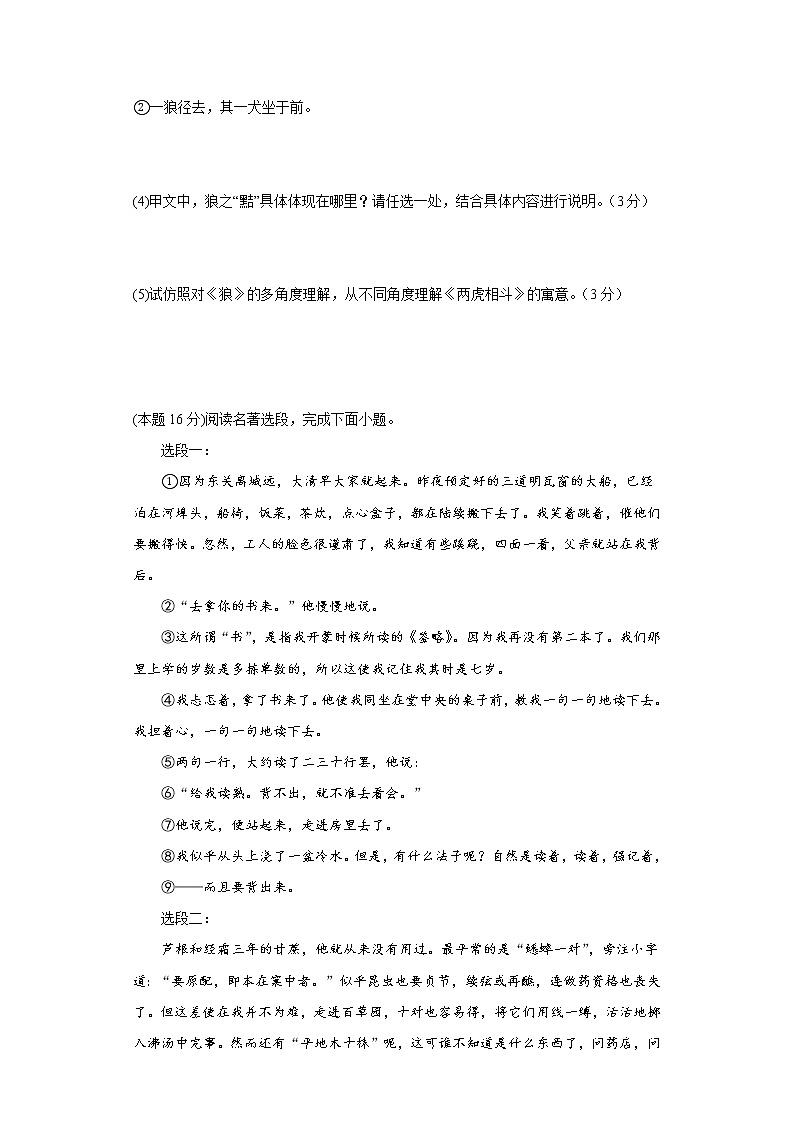 吉林省白山市第二十五中学2022-2023学年七年级期末线上考试语文试题(含答案)第3页